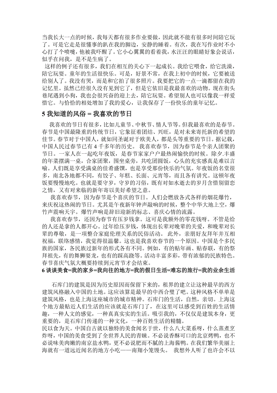 1213编号普通话说话题整理10篇通用_第3页