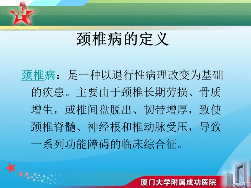 586编号颈椎病的防治科普_第3页