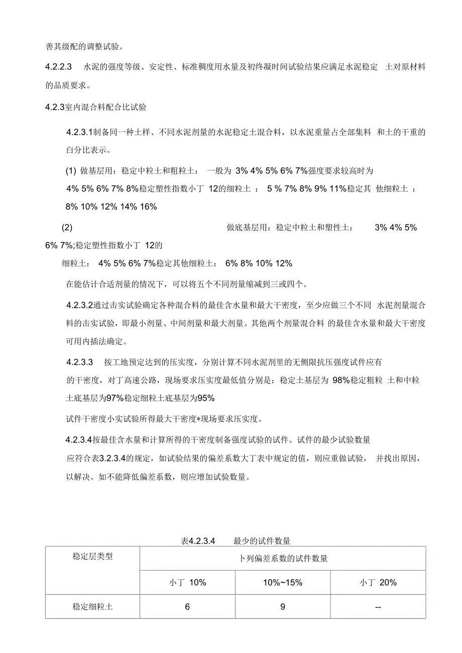 水泥稳定土类基层施工工艺标准(组长：张津)_第4页