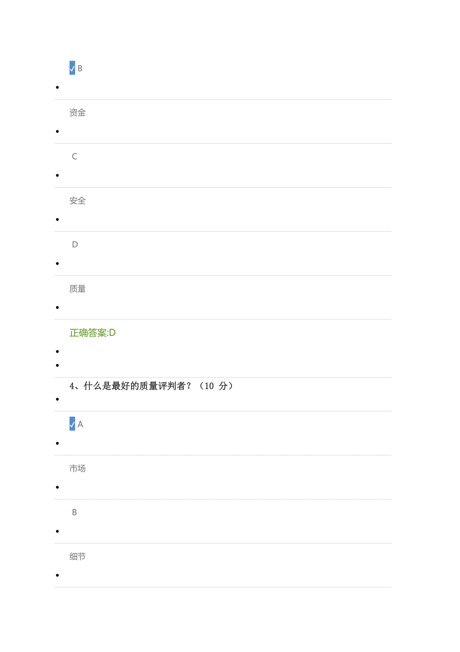 357编号357编号看效益质量：质量管理提升企业效益(课后测试)_第3页