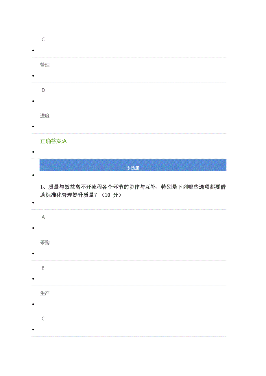 357编号357编号看效益质量：质量管理提升企业效益(课后测试)_第4页