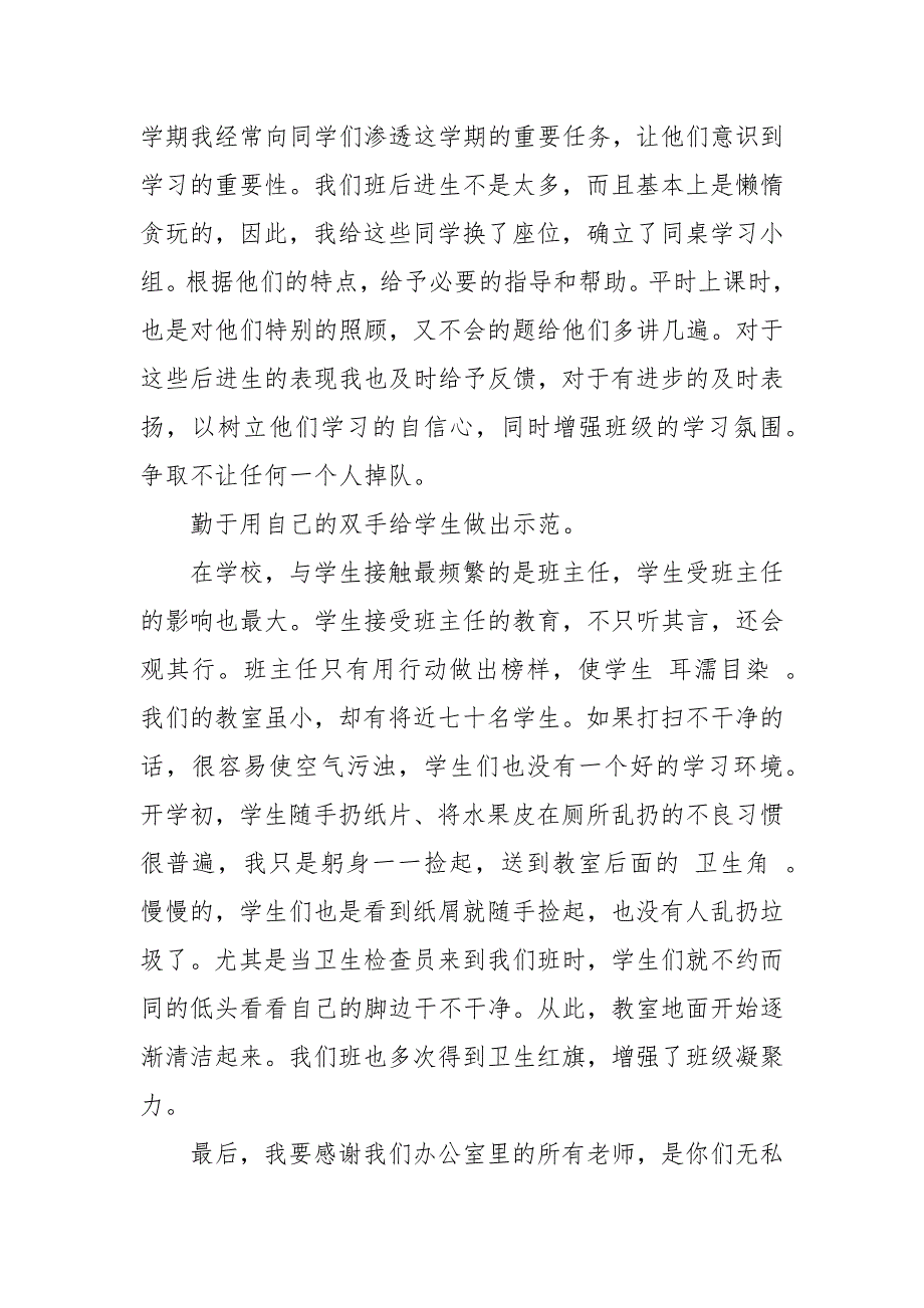 精编先进班集体事迹材料 先进班级事迹材料范文_第3页