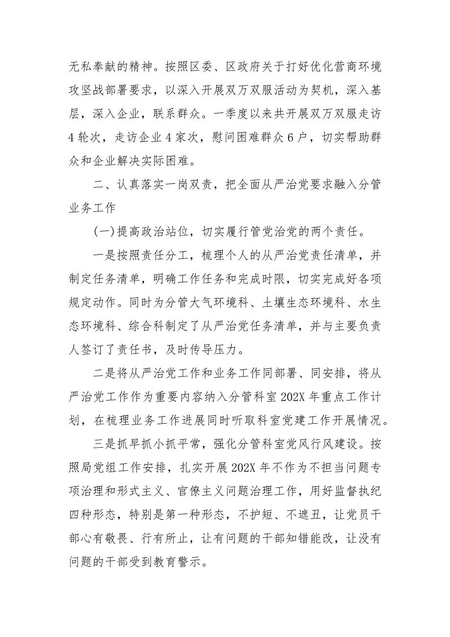 一季度党风廉政主体责任报告 党风廉政主体责任报告_第4页