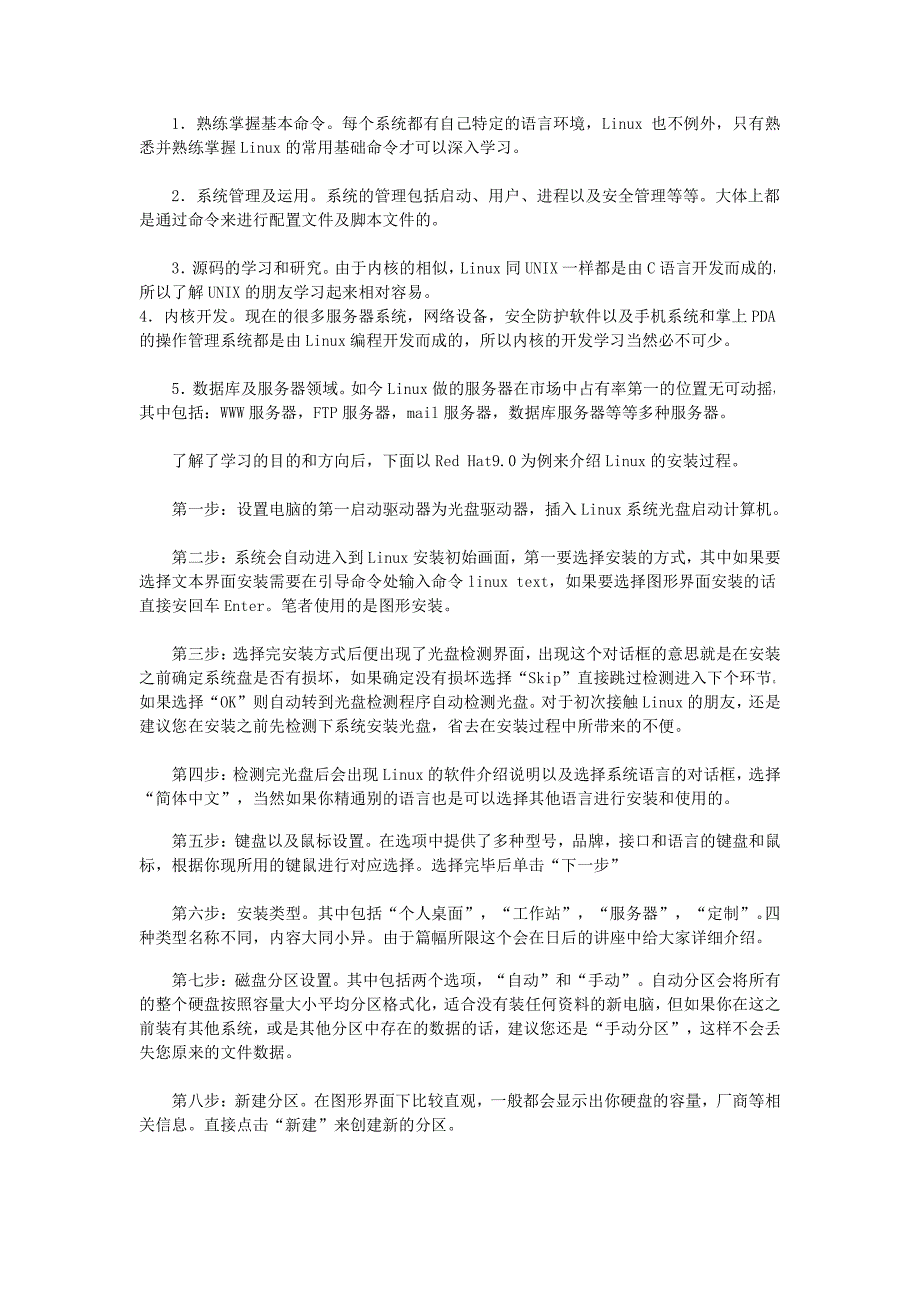 Linux入门教程(精华基础版)._第2页