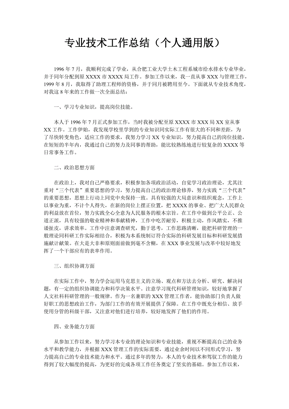 职称申报用专业技术工作总结-职称申报具体工作[汇编]_第1页