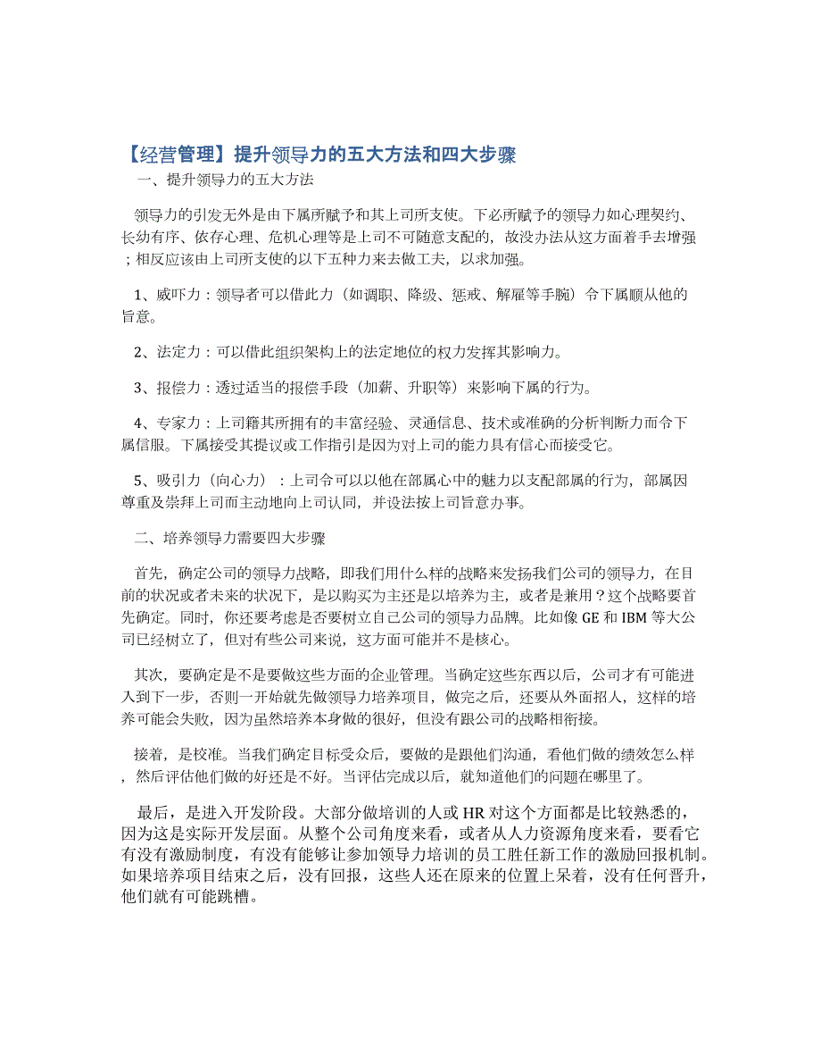 630编号630编号提升领导力的五大方法和四大步骤_第1页