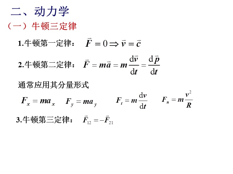 343编号大学普通物理力学小结_第5页