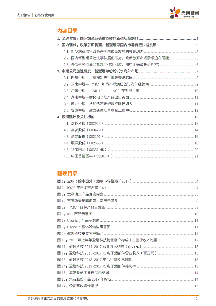 国内新型烟草何时放开？三方发力促政策加速推出_第2页