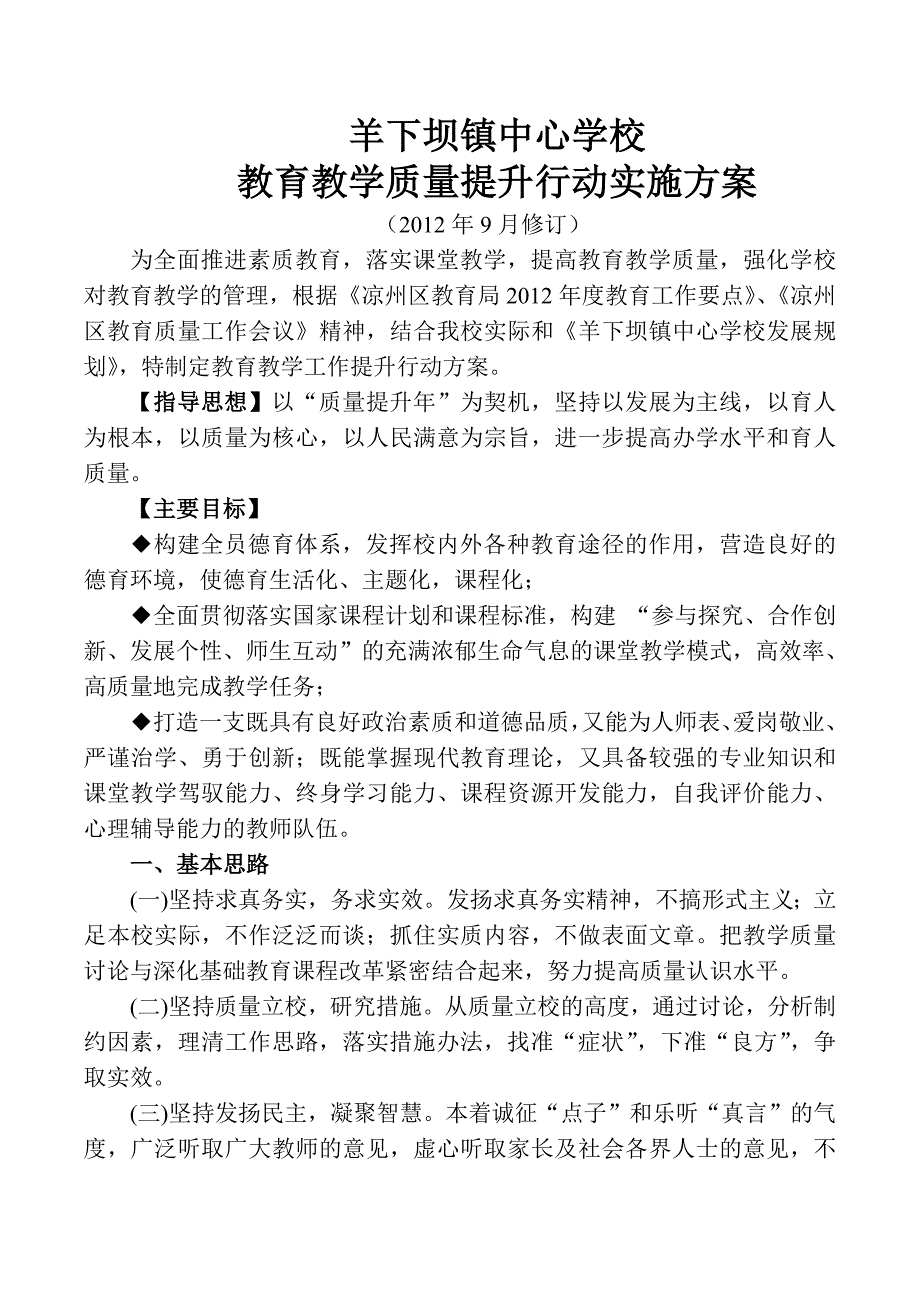 326编号326编号教学质量提升方案_第1页