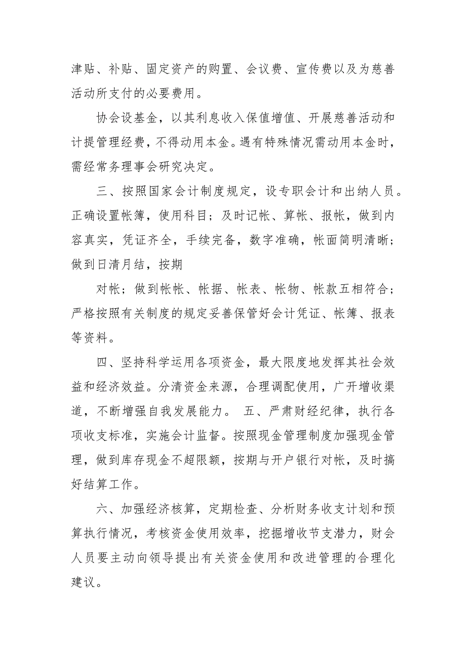 202X社会团体会计制度三篇 会计202X个人规划_第3页