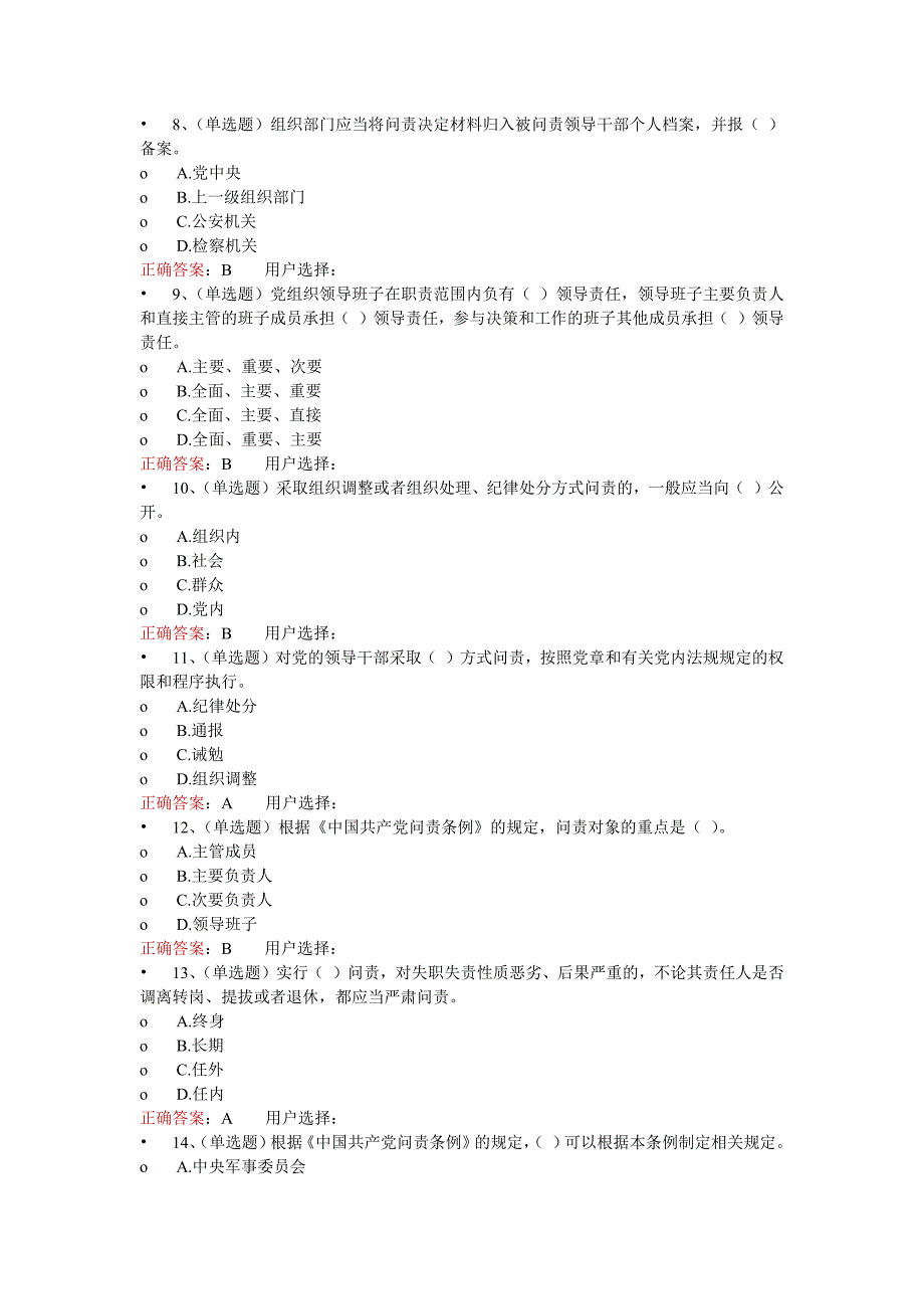 123编号2016.12.5最新普法考试题库_第2页