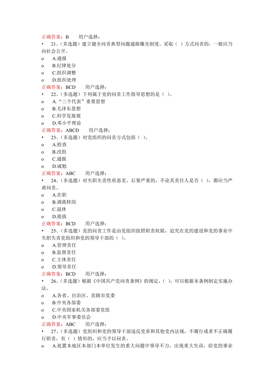 123编号2016.12.5最新普法考试题库_第4页