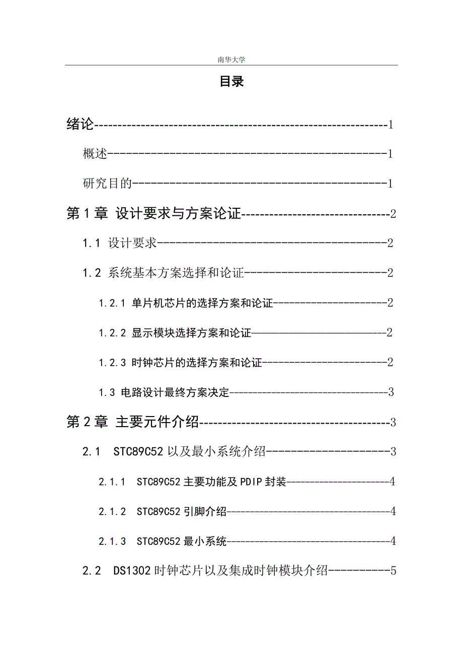 电子时钟设计-DS1302+1602+可调闹钟+程序清单_第2页