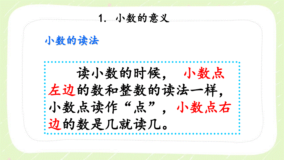 北师大版三年级数学上册期末总复习全部课件（共5课时）_第4页