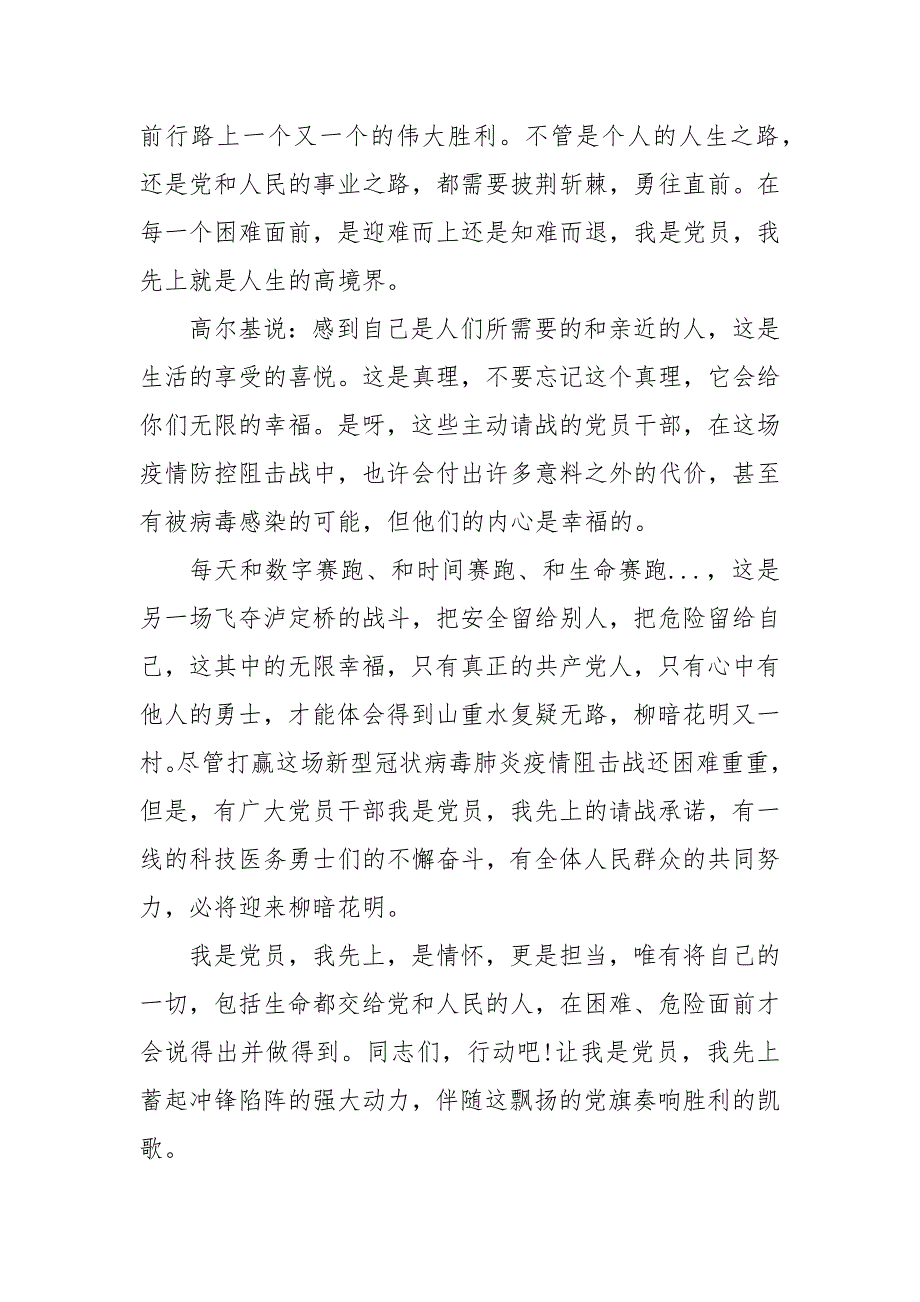 202X年入党分子疫情防控期间思想汇报 202X思想汇报4篇_第3页