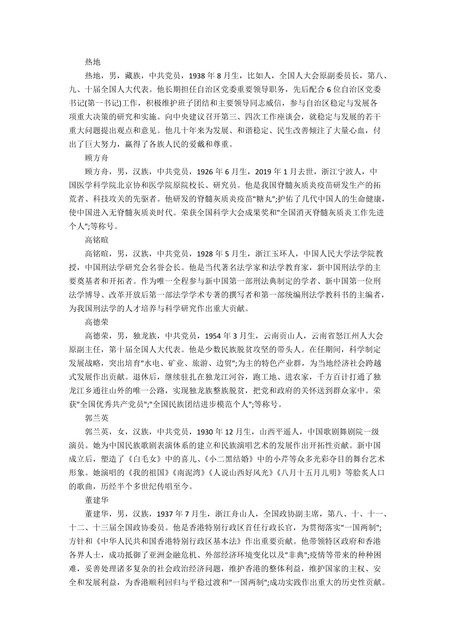 2019共和国勋章最新观后感学习心得感想范文5篇精选(4)_第2页