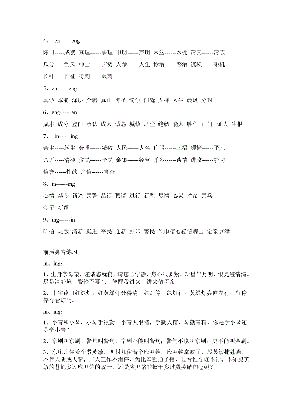 1139编号普通话前后鼻音练习方法集锦_第2页