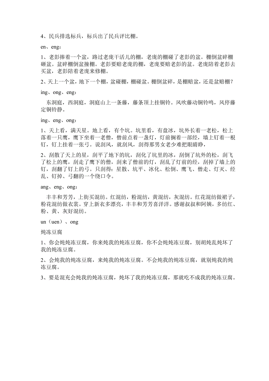 1139编号普通话前后鼻音练习方法集锦_第3页