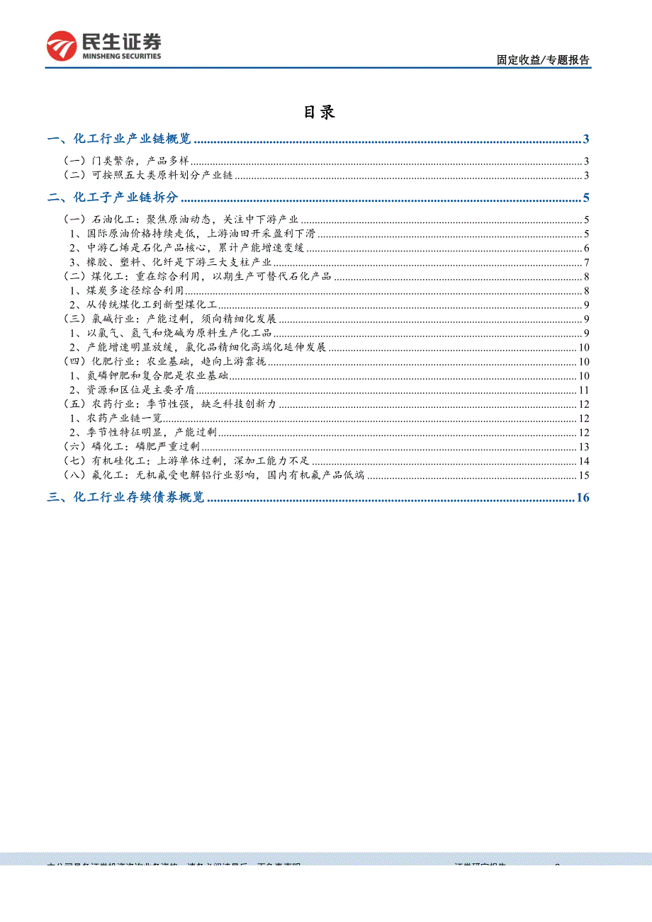 化工行业全景图_第2页