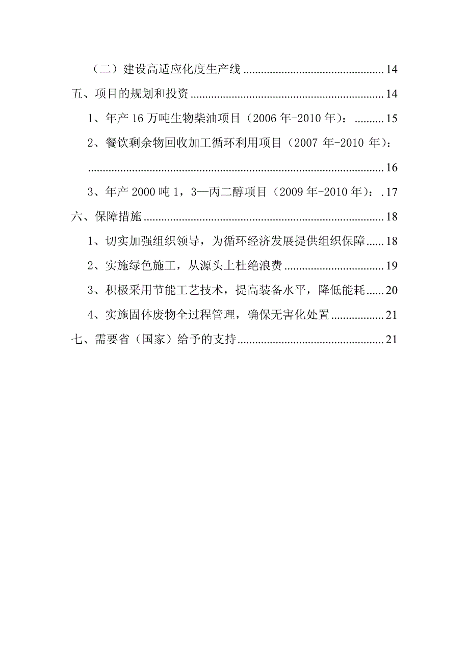 唐山金利海石油公司循环经济规划实施方案_第3页