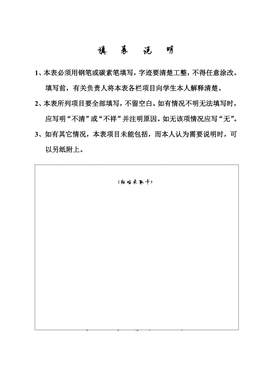 927编号普通高中学生学籍档案册(理)_第2页