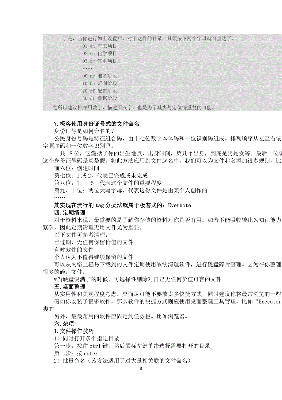 实用电脑文件整理技巧(干货分享)_第3页