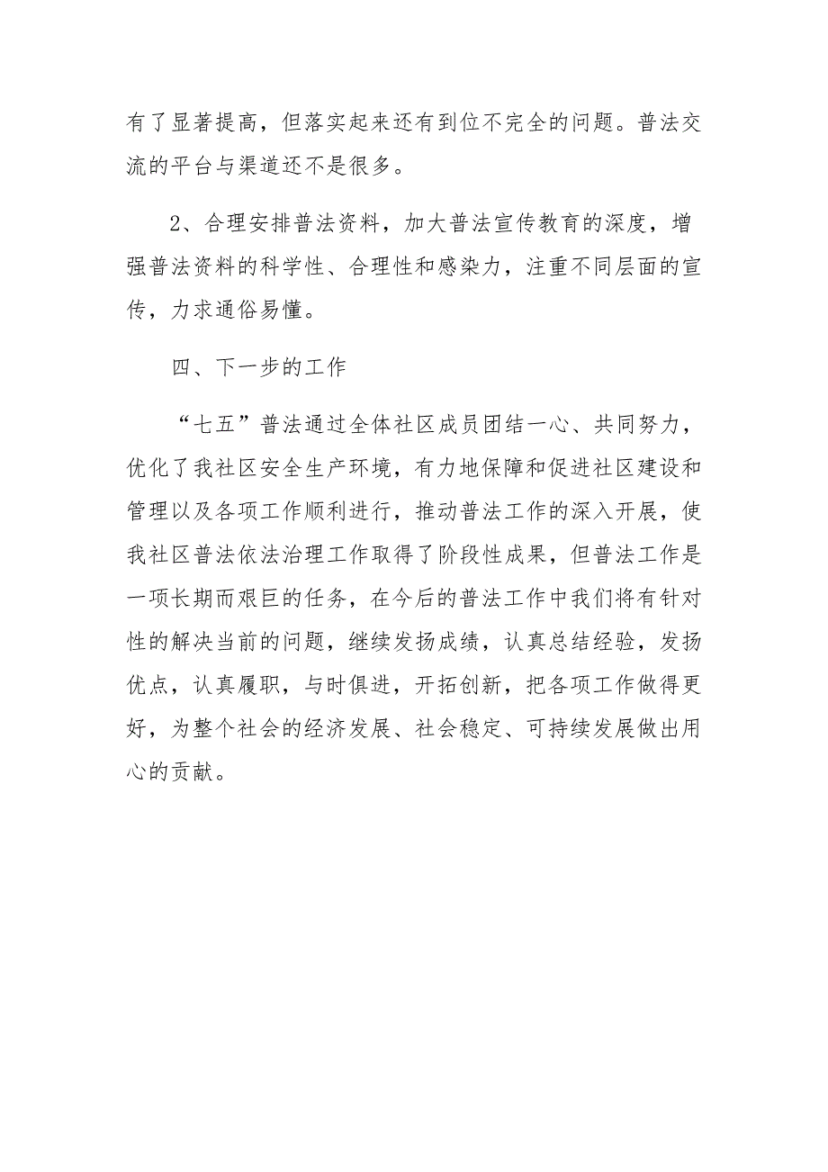 161编号2017七五普法总结_第3页