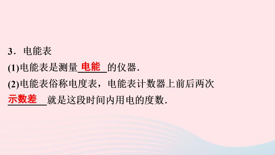 九年级物理全册期末复习训练第十八章电功率课件新版新人教版_第4页