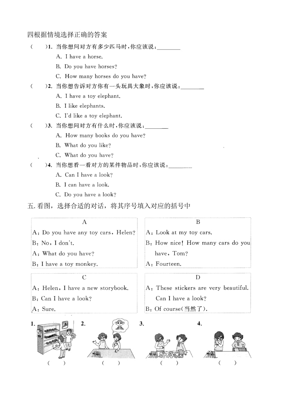 江苏英语四年级上课时优化作业（2020）（第三单元）_第2页