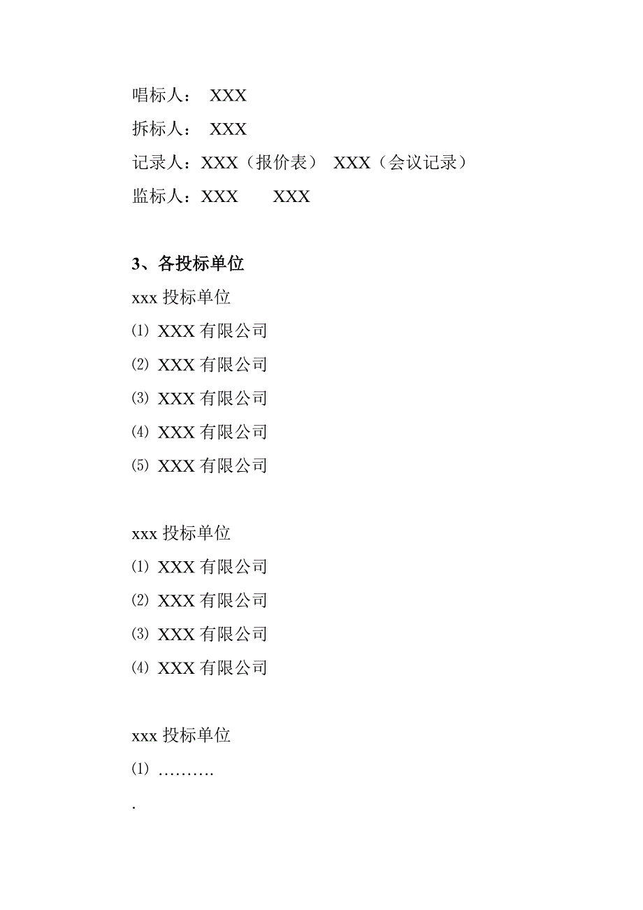 招投标开标流程._第2页