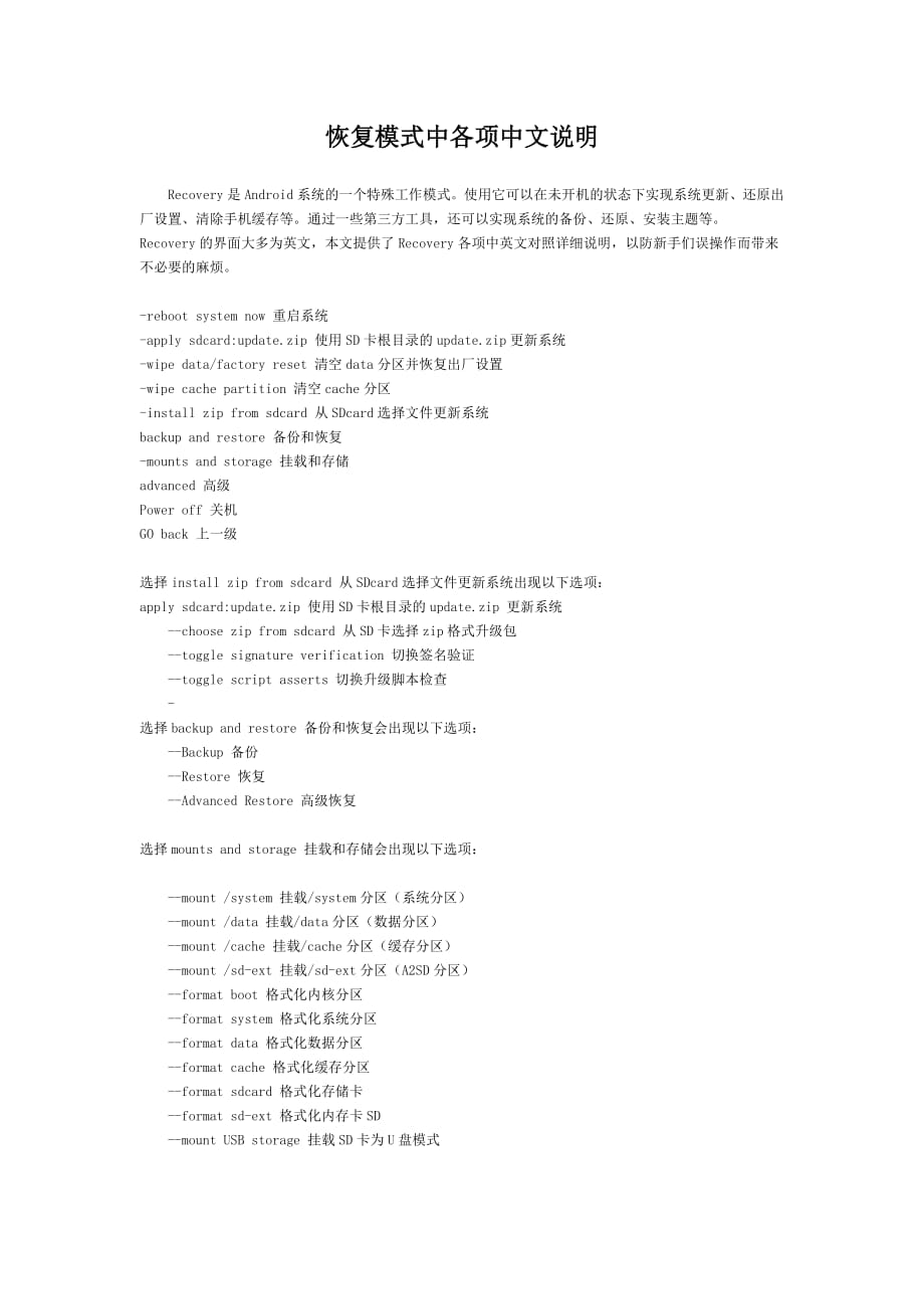 279编号安卓 Recovery 恢复模式 中文说明_第1页