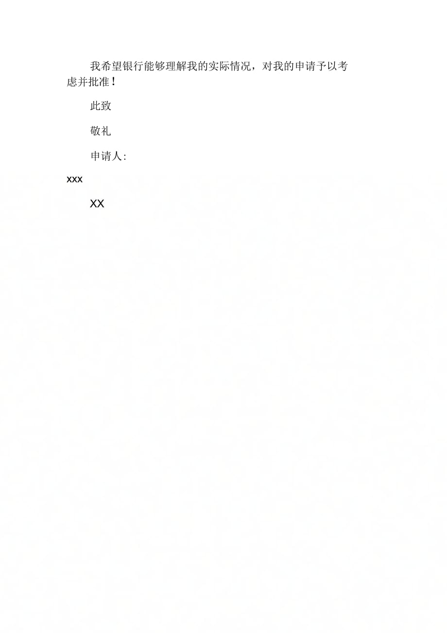 辞职报告范本(银行员工转行模板)_第2页