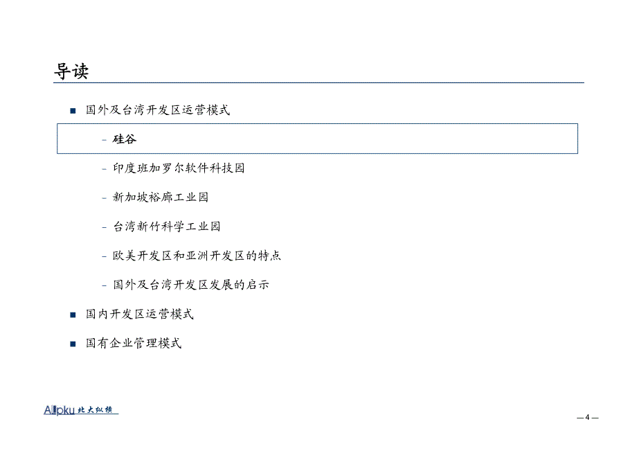 开发区运营模式研究报告_第4页