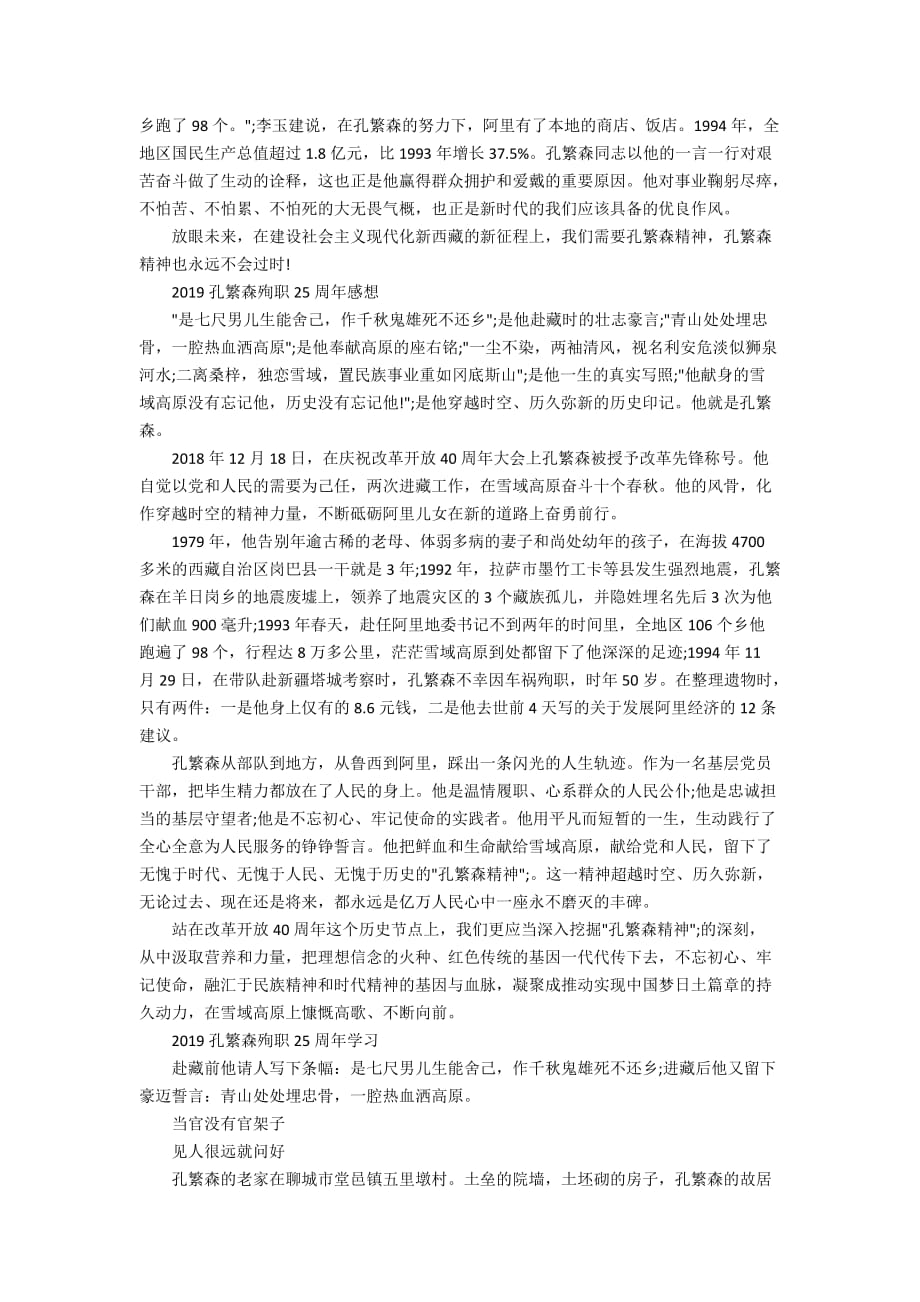 2019孔繁森殉职25周年学习心得体会感想范文5篇精选_第3页