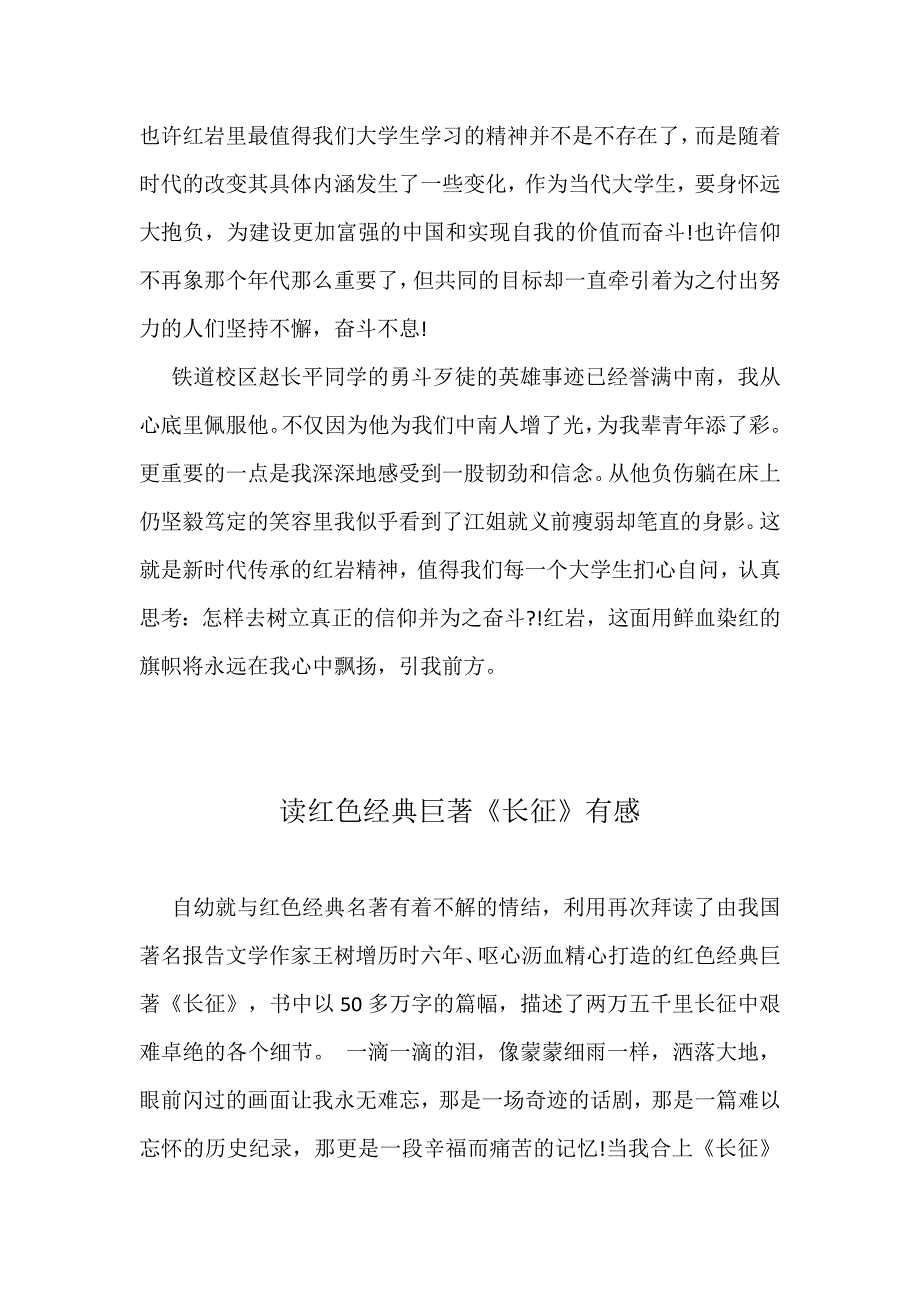 看红色书籍读后感(多篇)_第3页