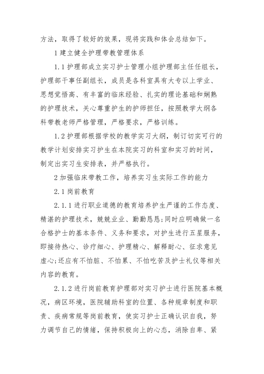 精编优秀护理带教老师的心得 护士带教老师感想_第4页