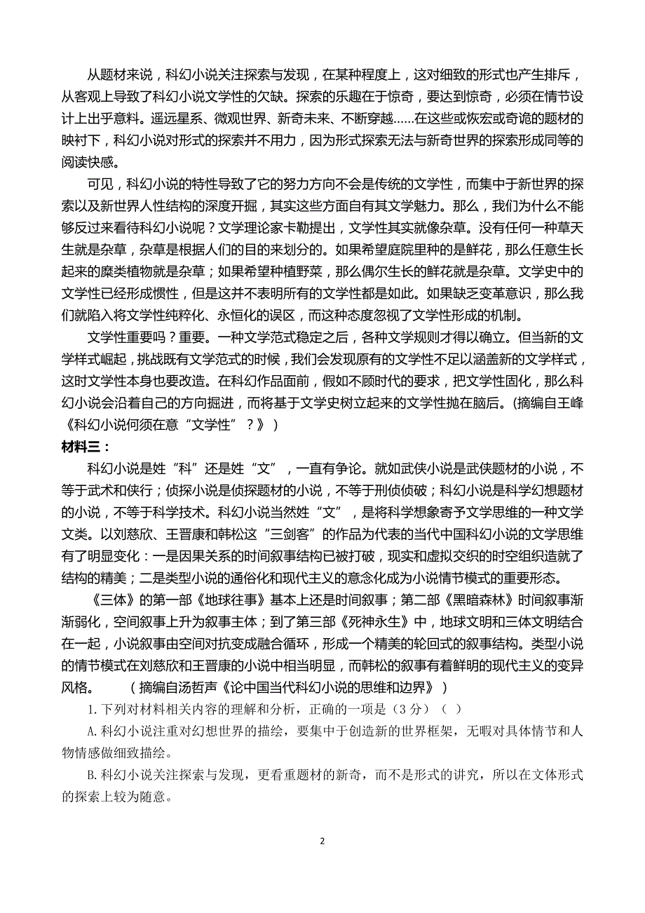 !!2020年山东省高考模拟语文试卷及答案精品_第2页