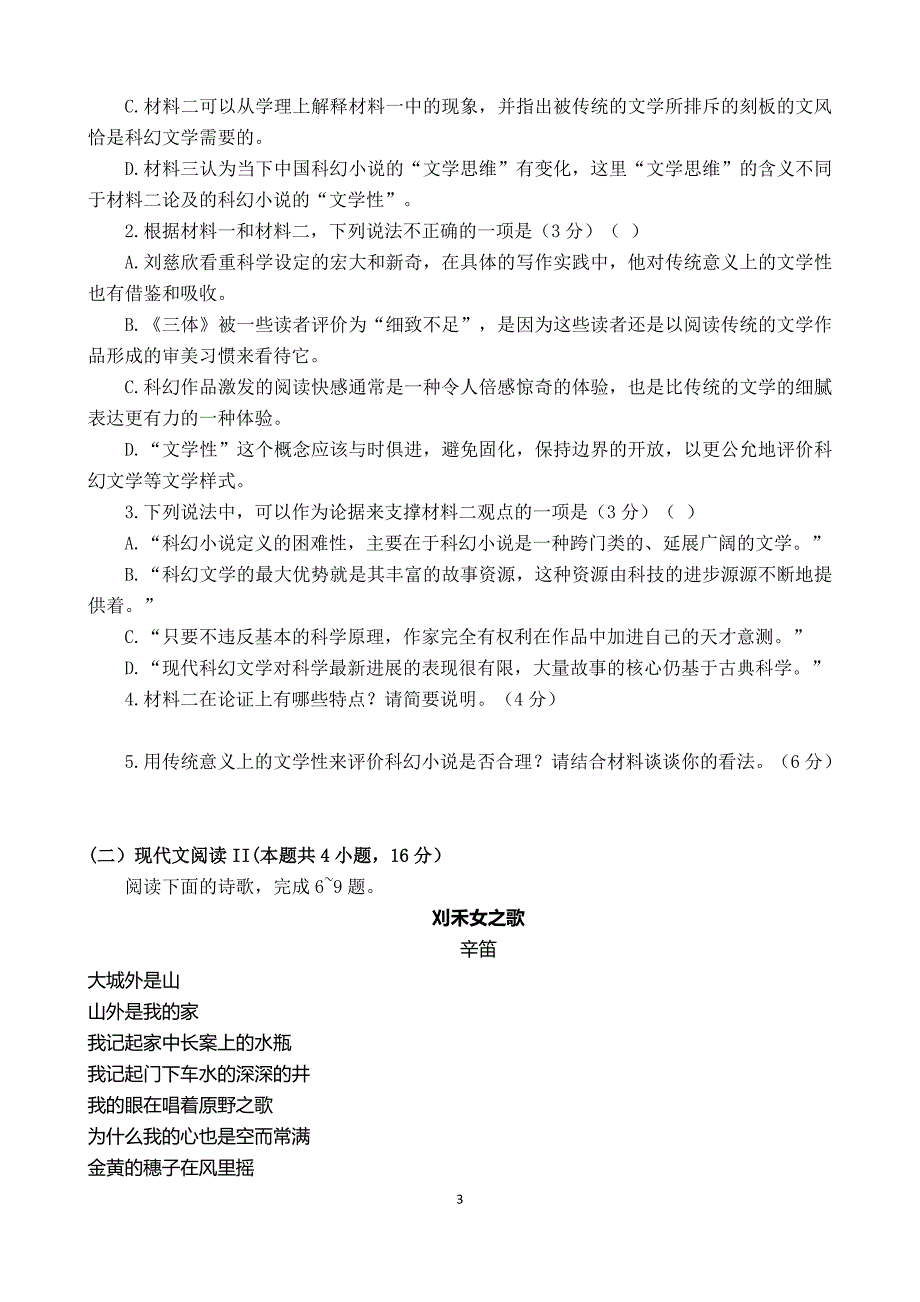 !!2020年山东省高考模拟语文试卷及答案精品_第3页