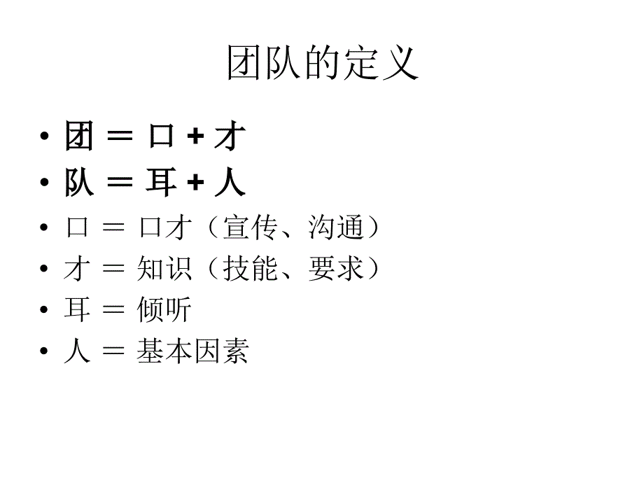 513编号513编号如何提升团队士气-打造核心竞争力_第2页