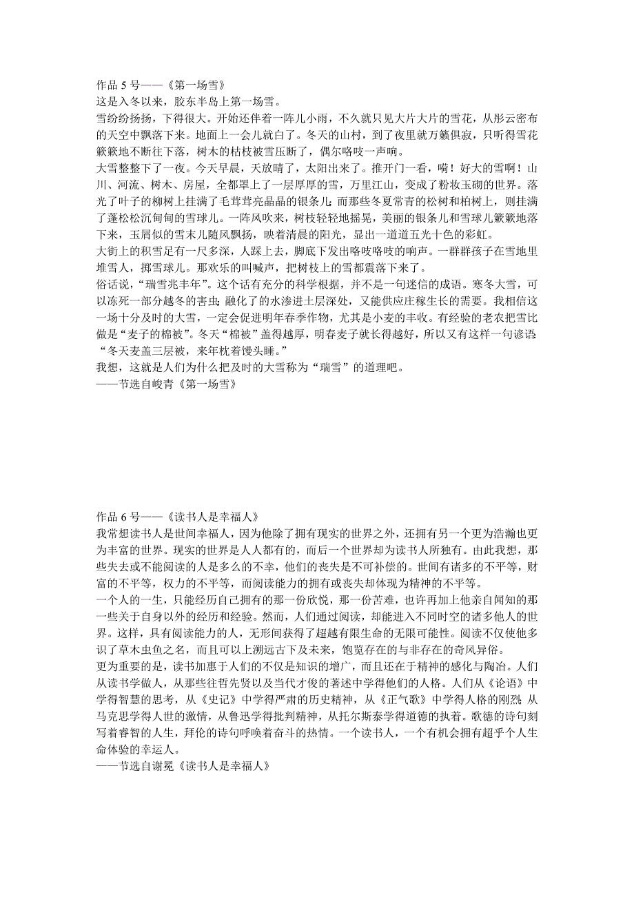 1103编号普通话朗读练习作品60篇_第4页