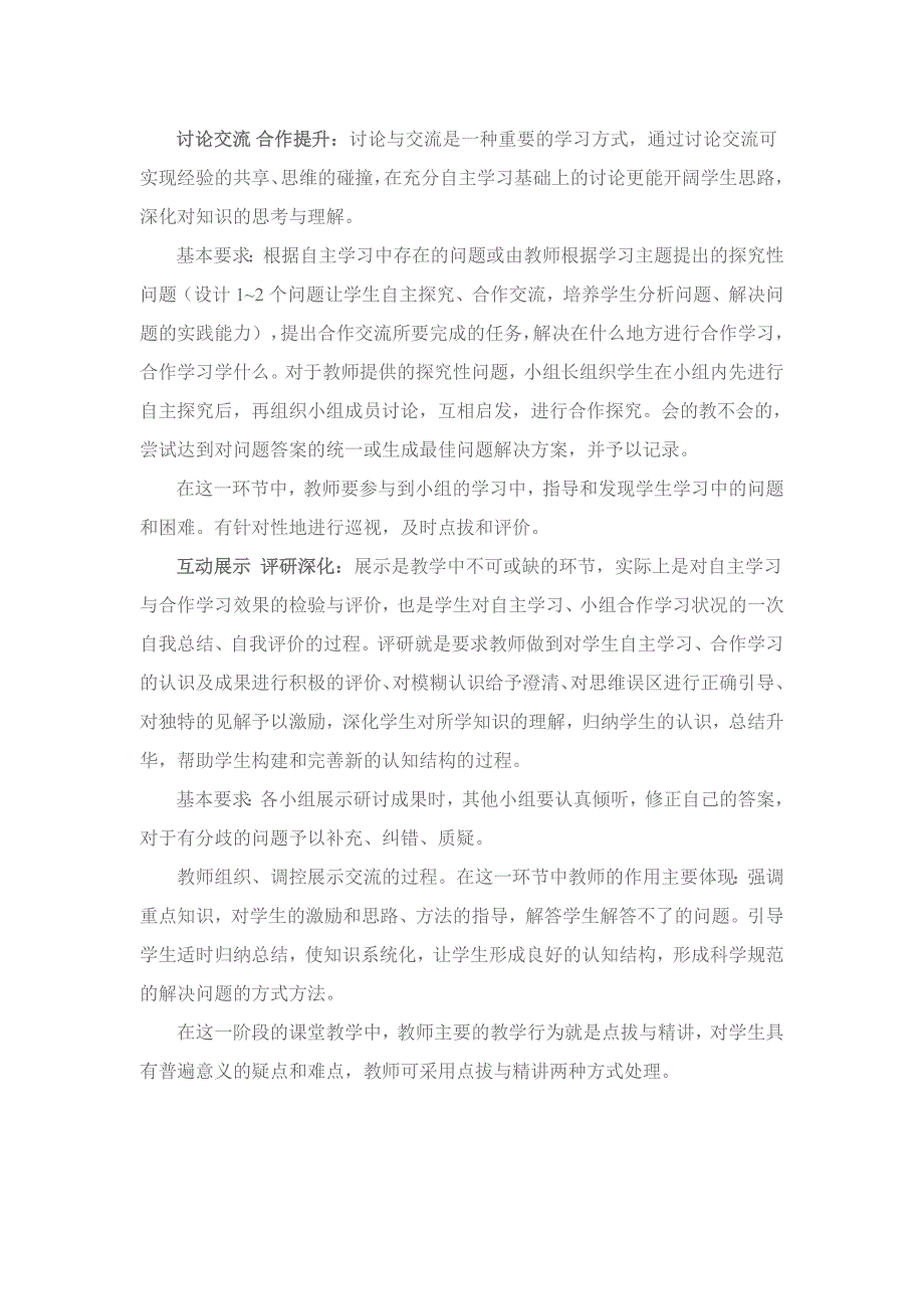 71编号135互动课堂教学模式解读_第3页