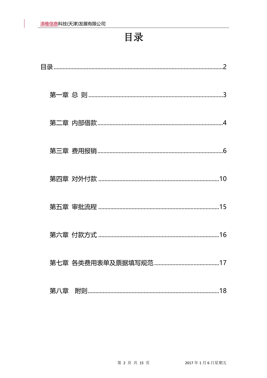 借款、费用报销与对外付款审批制度_第2页