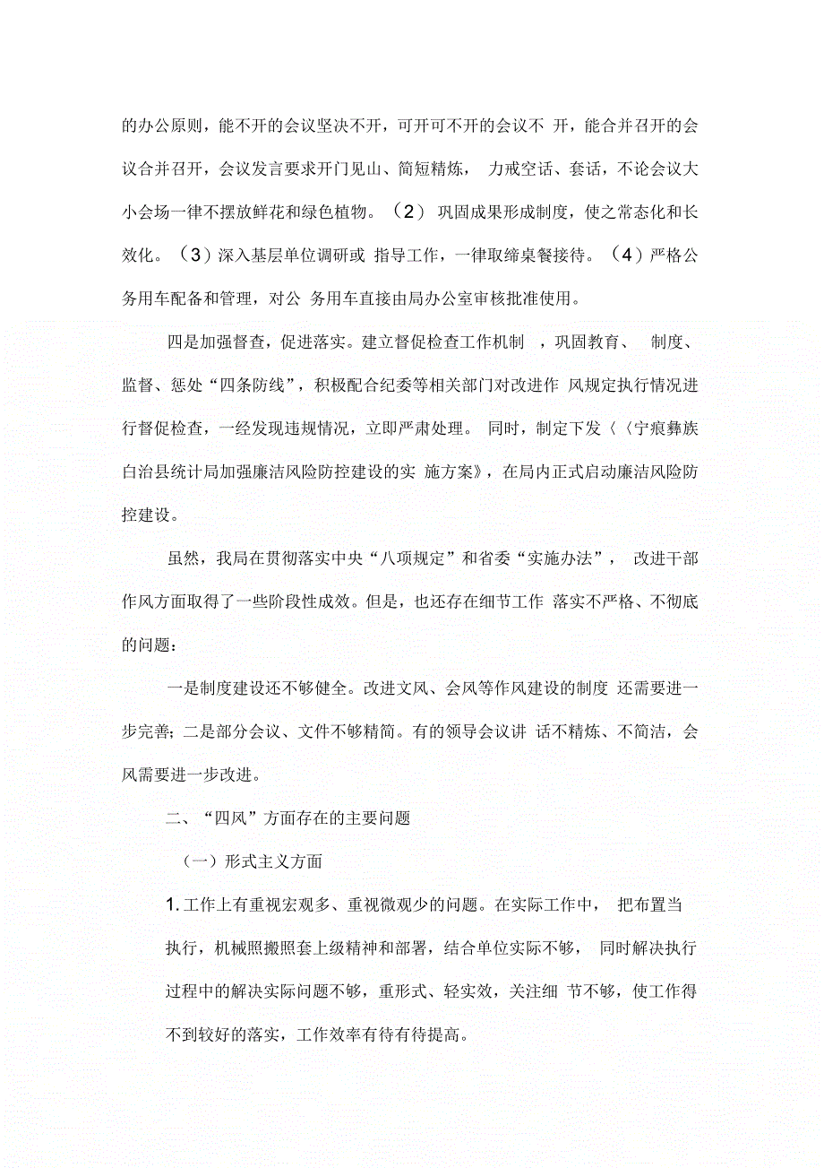 统计局领导班子群众路线教育实践活动对照检查材料_第3页