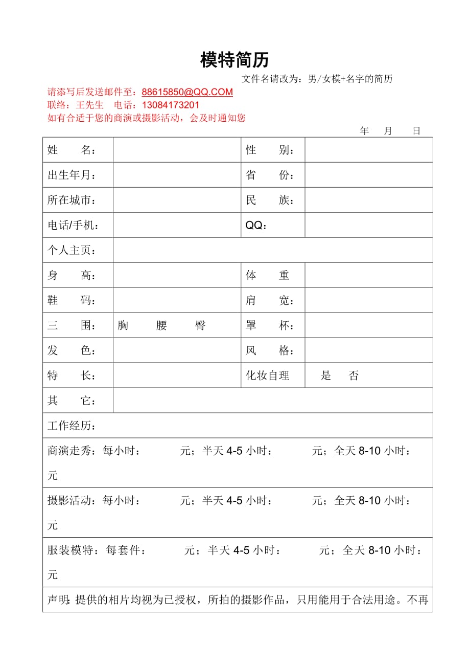 1046编号模特简历模板_第1页