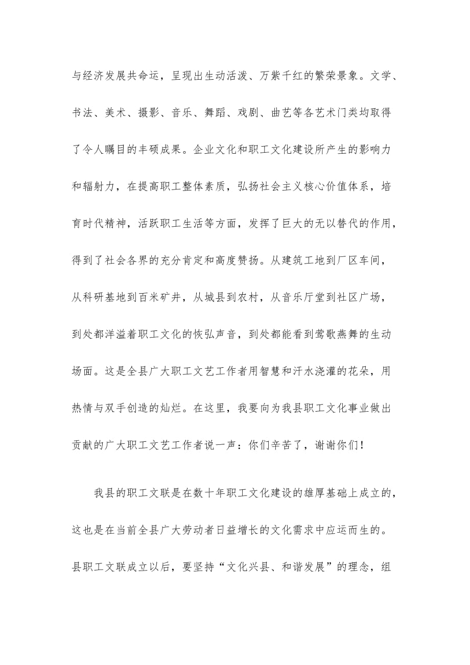 在X县职工文联成立大会上的讲话材料_第2页