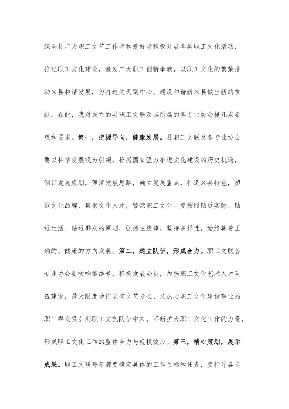 在X县职工文联成立大会上的讲话材料_第3页