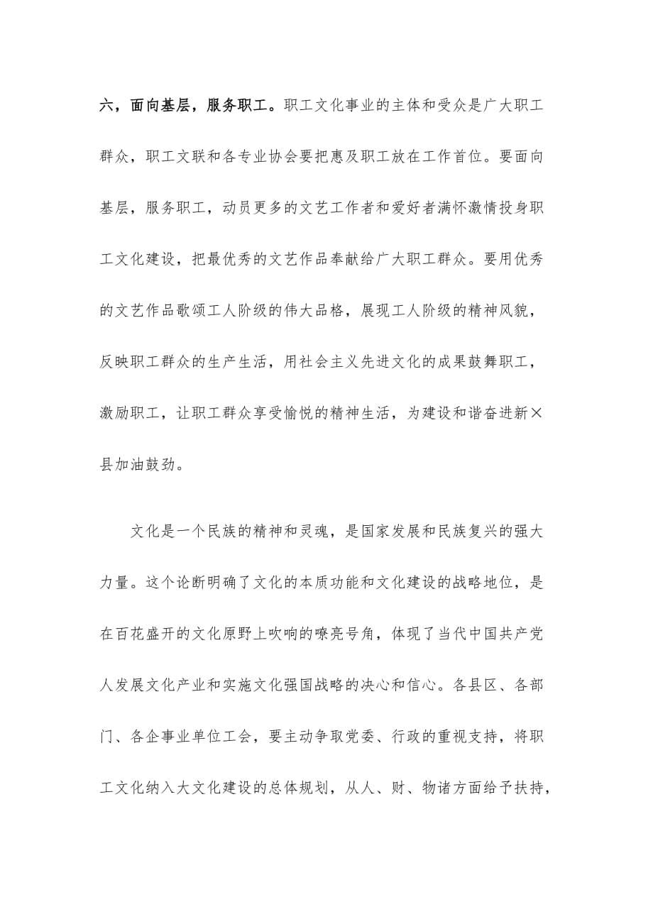 在X县职工文联成立大会上的讲话材料_第5页