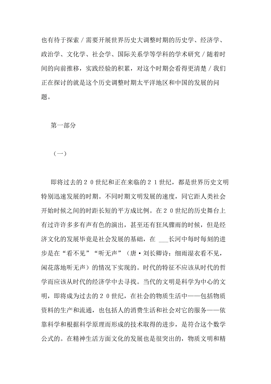 文明的亚洲和亚洲的文明_第2页