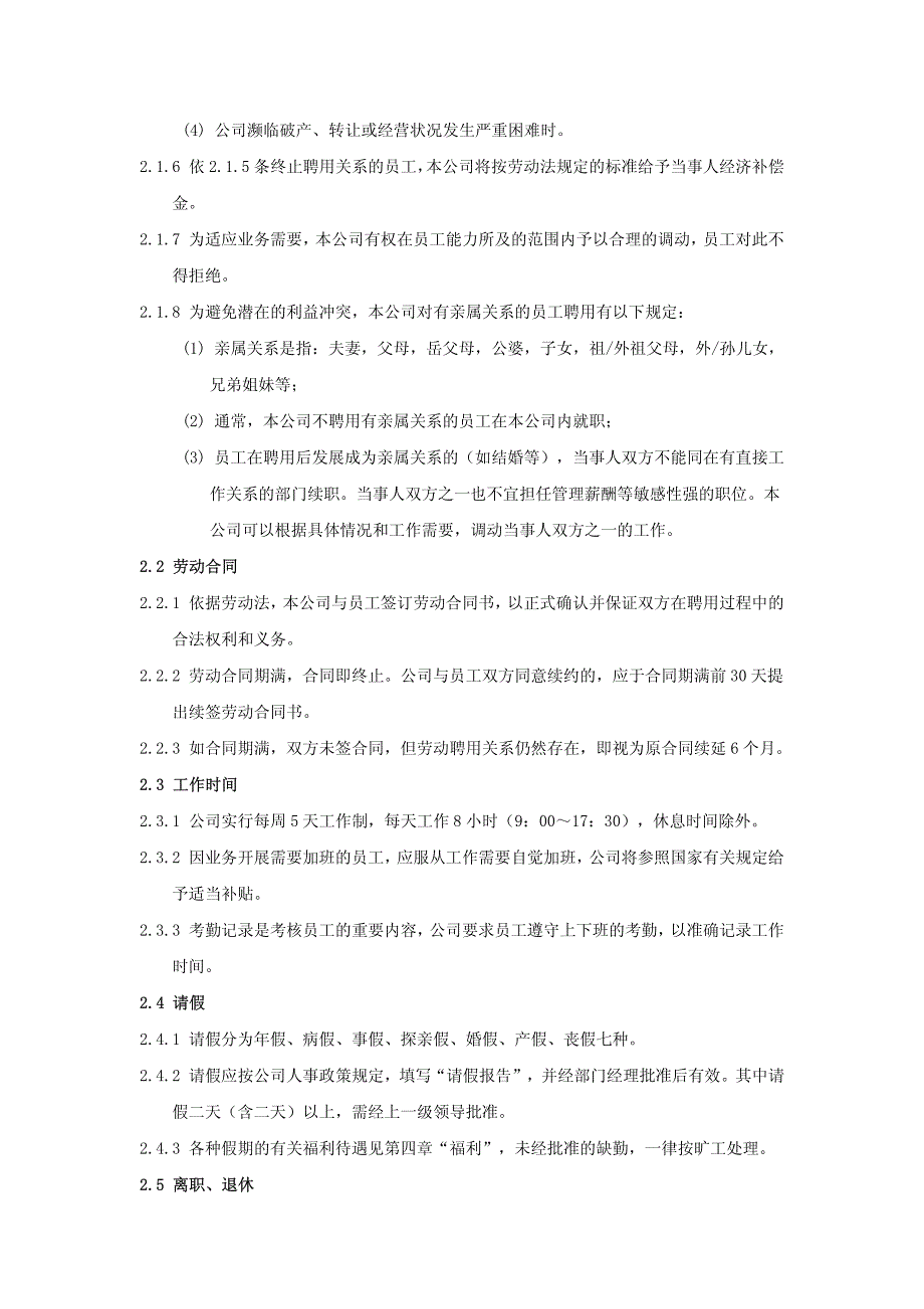 某传媒人才公司员工手册_第3页