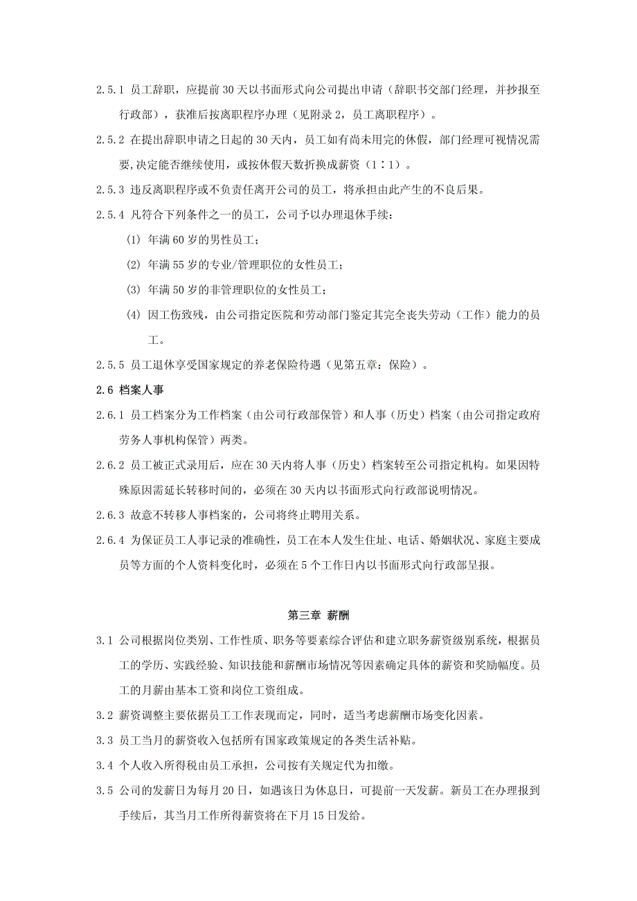 某传媒人才公司员工手册_第4页